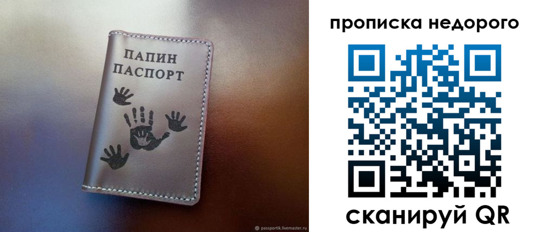 временная прописка в Гороховце