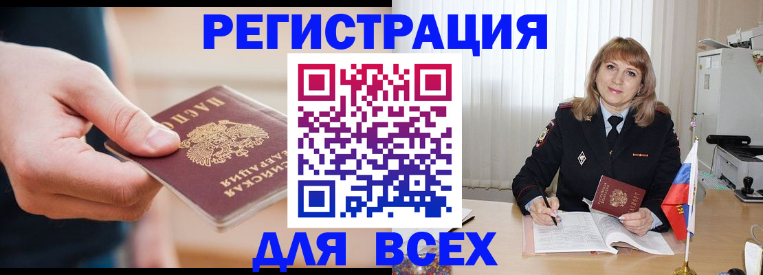 временная регистрация для школы в Гороховце