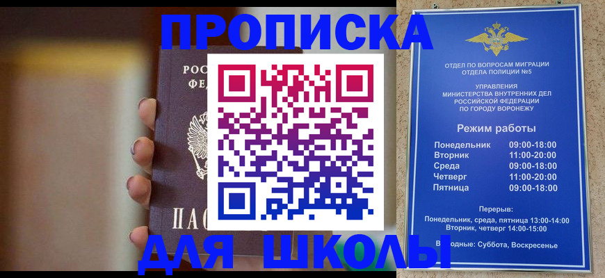 прописка ребенка в Гороховце