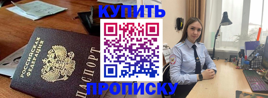 прописка в Гороховце